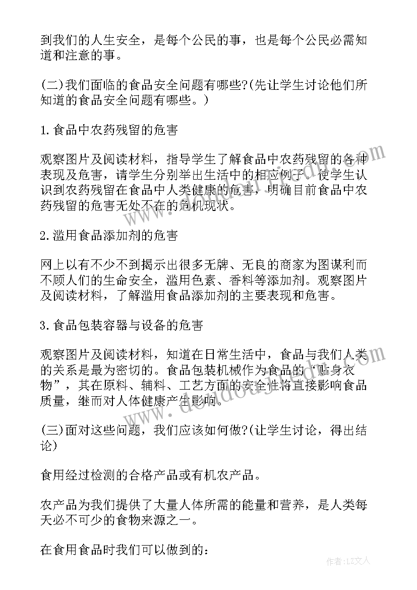 幼儿园安全专题教育活动 幼儿园食品安全活动方案(优质9篇)