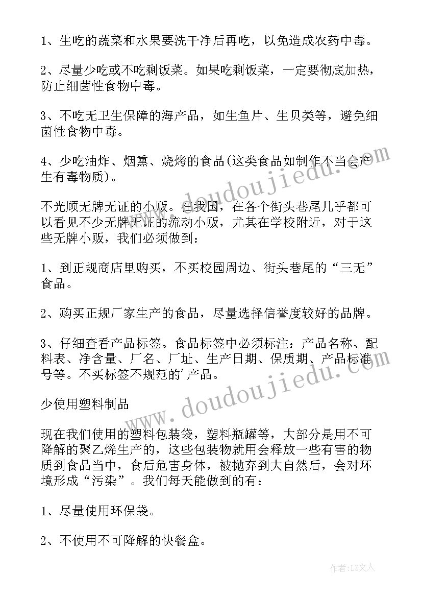 幼儿园安全专题教育活动 幼儿园食品安全活动方案(优质9篇)