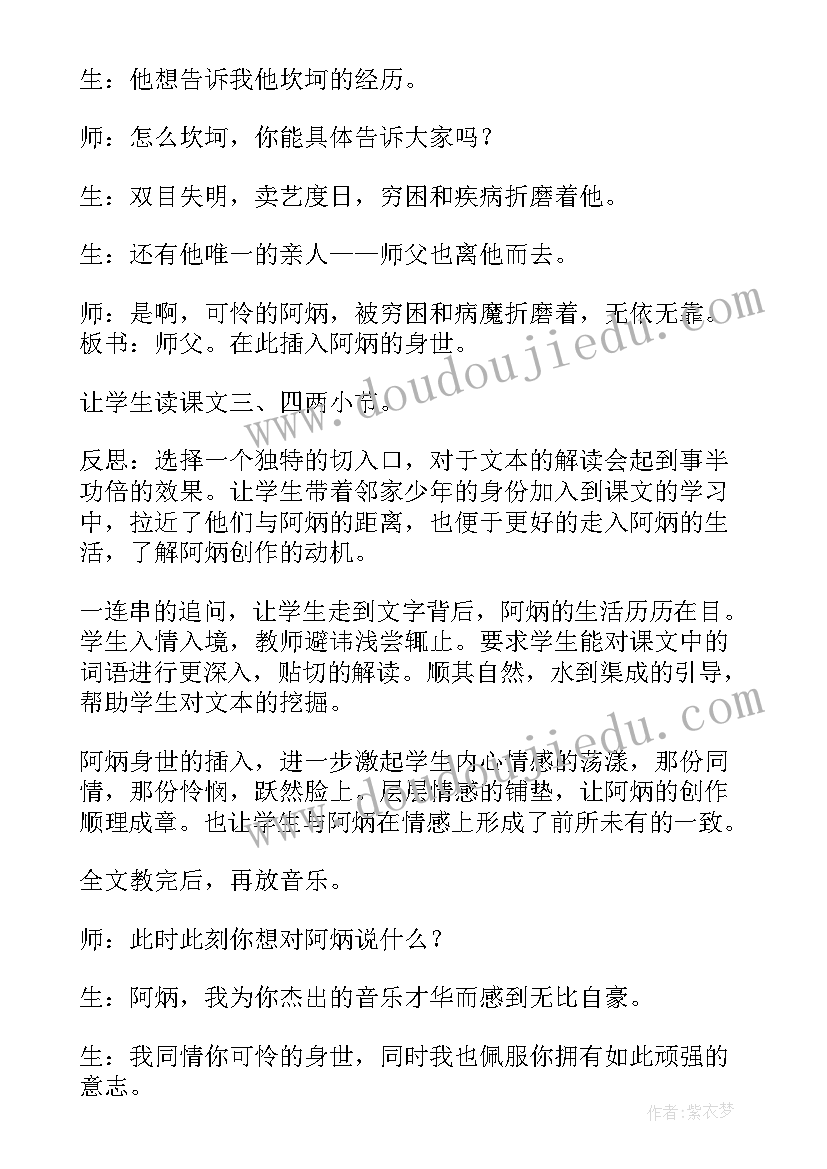 最新二泉映月教学实录 二泉映月的教学反思(大全5篇)