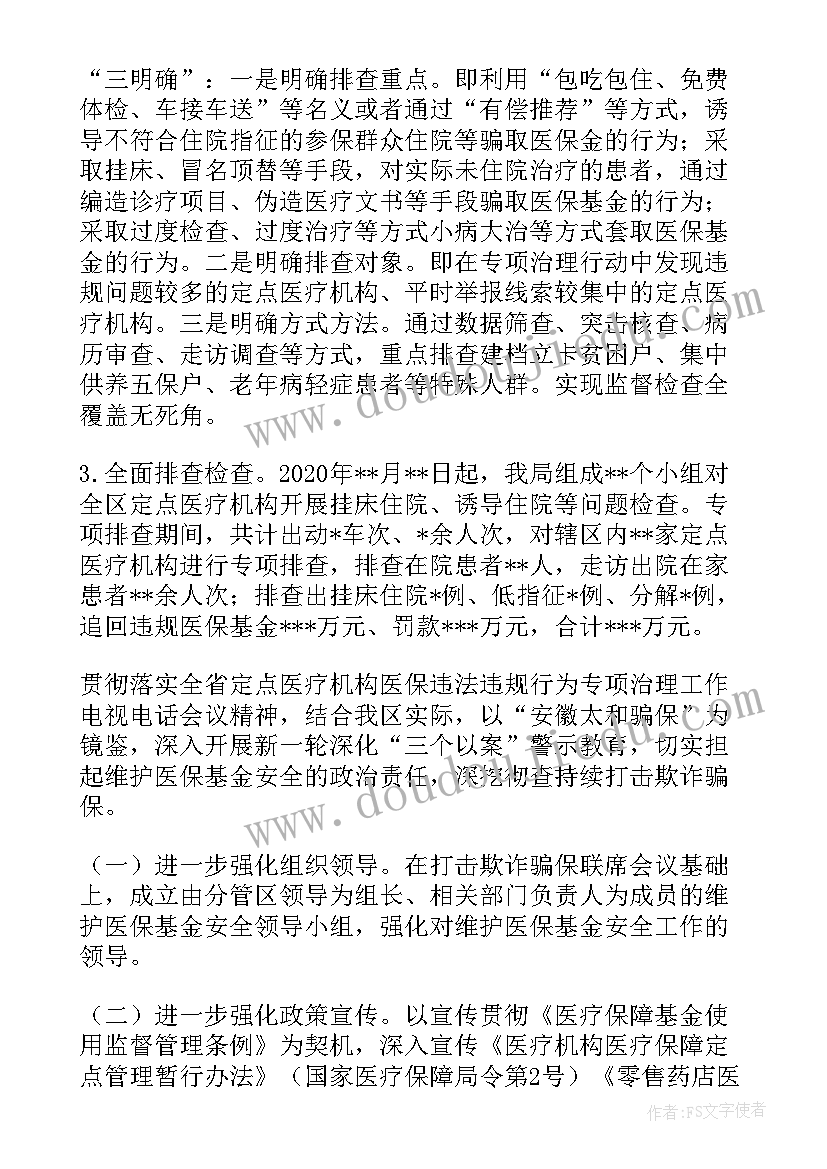 2023年医院药品耗材自查报告 卫生院医院欺诈骗保自查自纠整改报告例文(优质5篇)