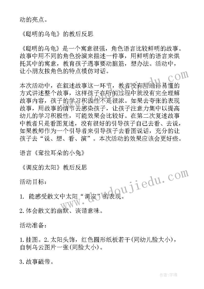 幼儿园教案端午节活动反思 幼儿园教案活动反思(优秀10篇)