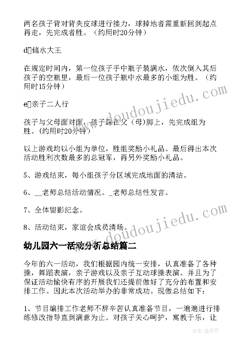 最新幼儿园六一活动分析总结(汇总5篇)