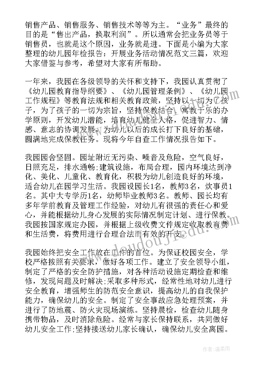 最新幼儿园六一活动分析总结(汇总5篇)