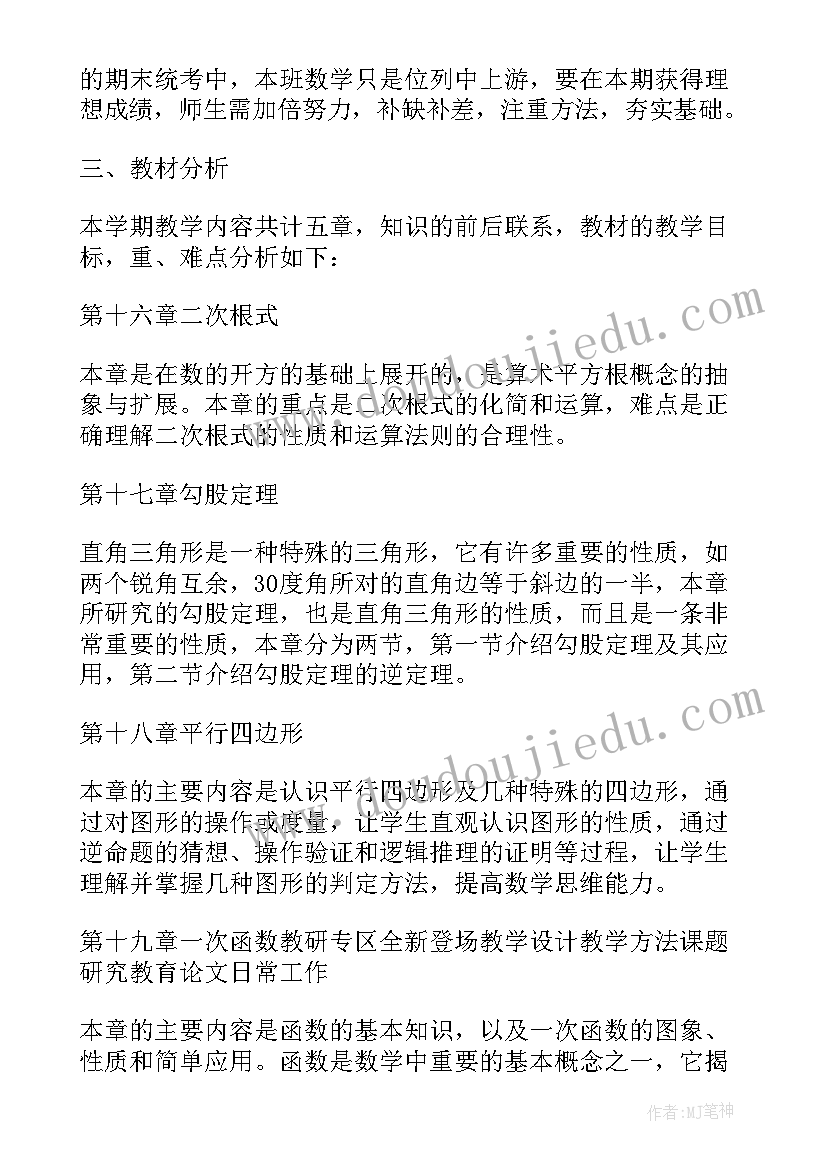 最新北师大八年级数学学科计划答案 八年级数学教学计划北师大版(优秀5篇)