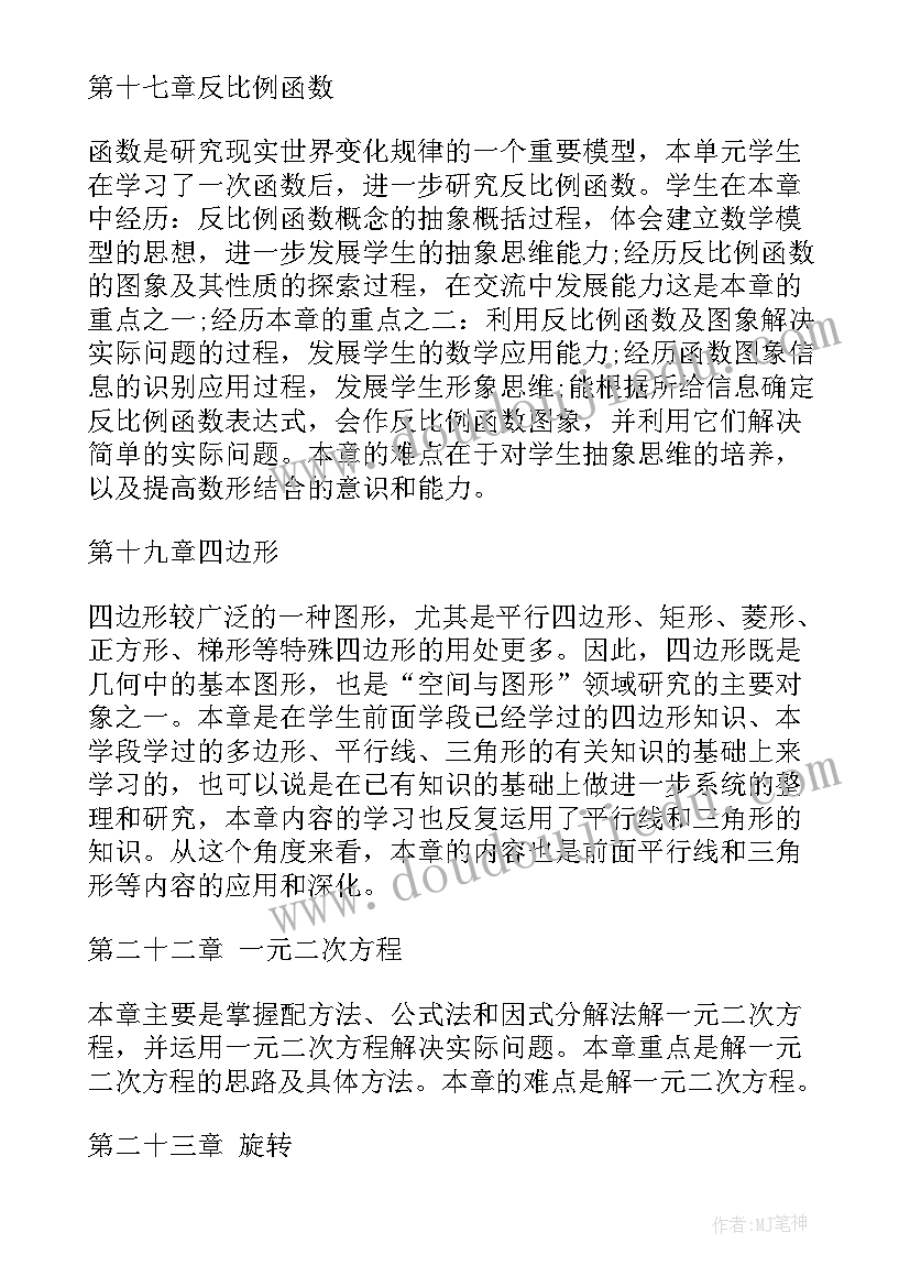 最新北师大八年级数学学科计划答案 八年级数学教学计划北师大版(优秀5篇)