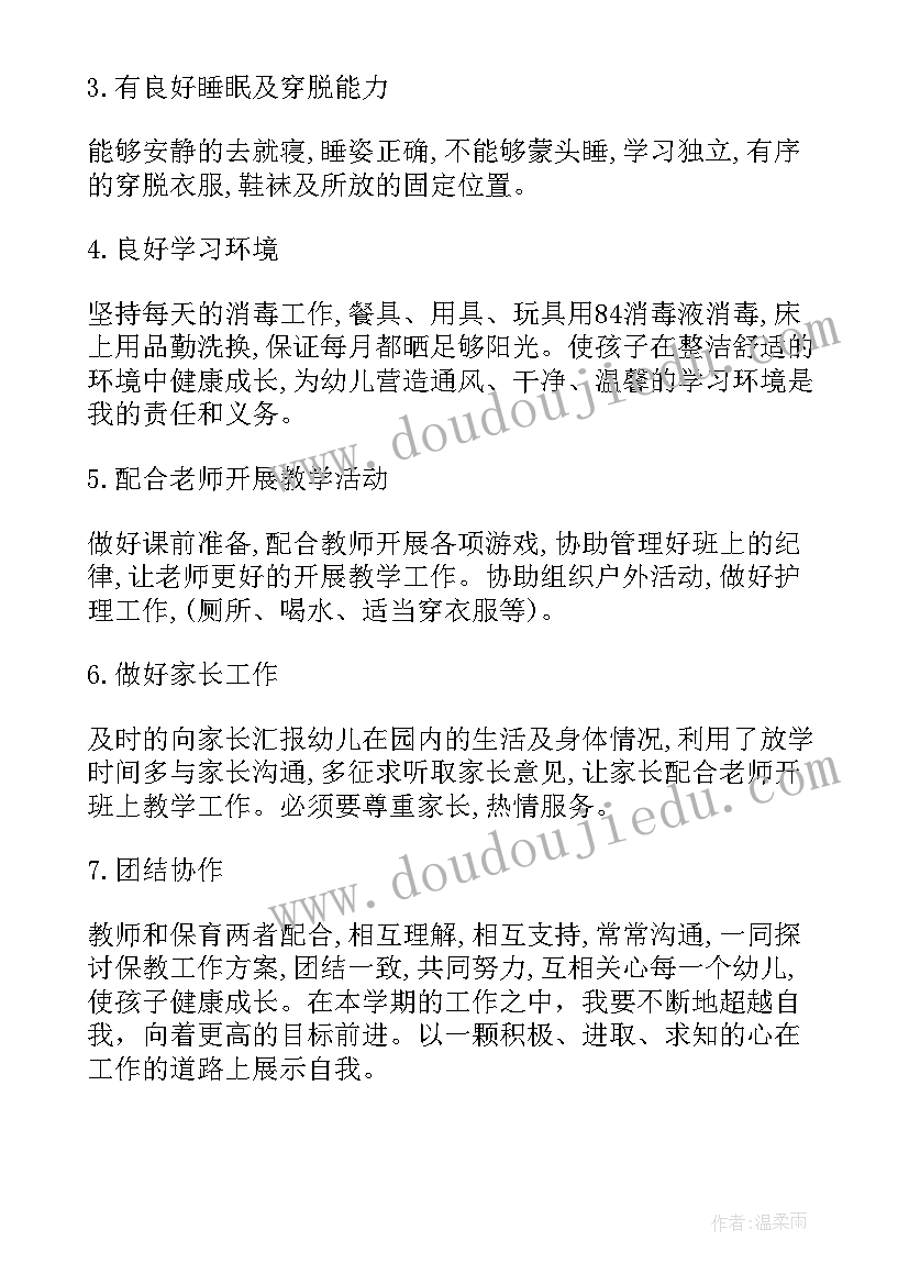 2023年大班十一月保育工作总结 幼儿园大班保育员工作计划(优质10篇)