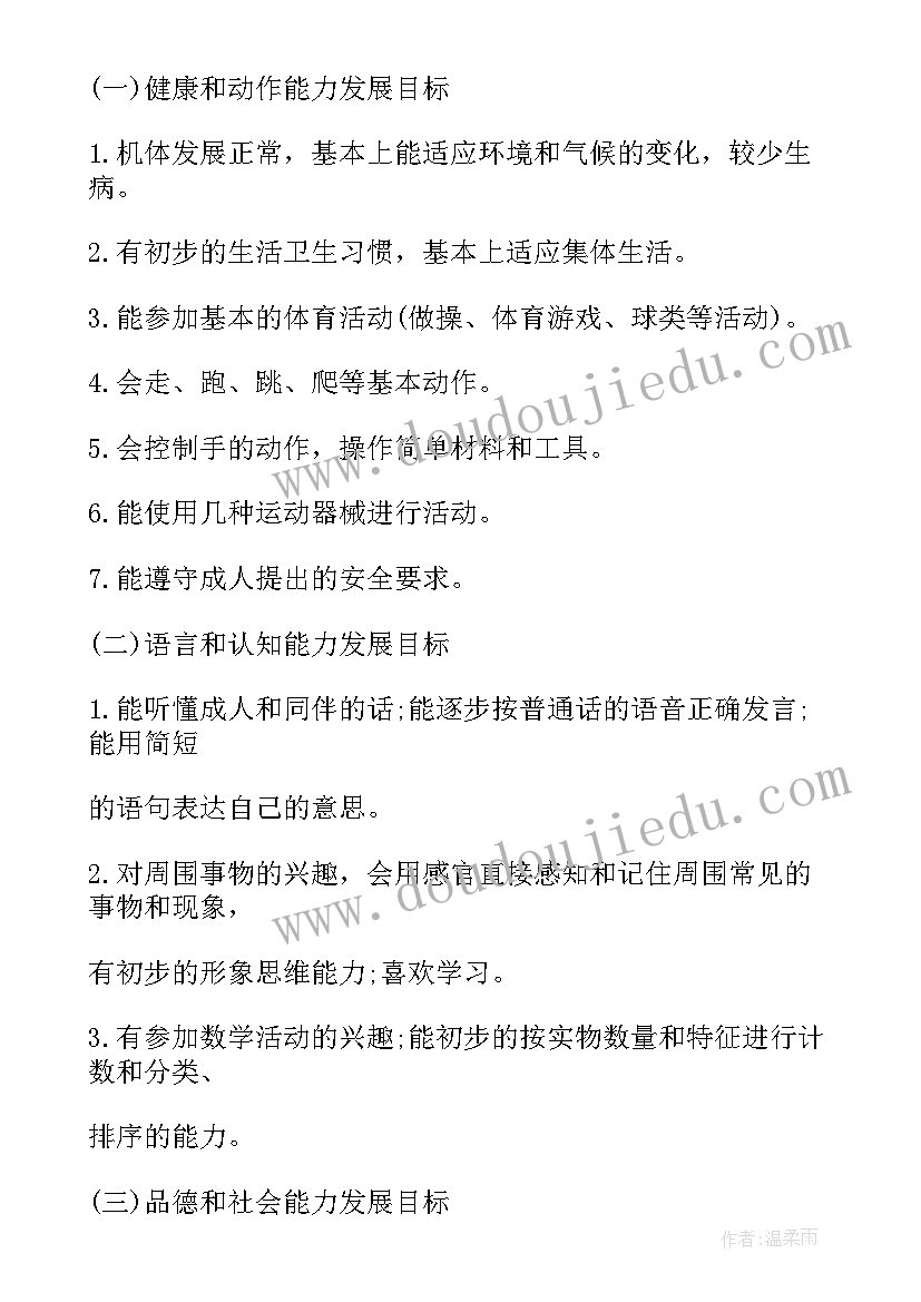 2023年大班十一月保育工作总结 幼儿园大班保育员工作计划(优质10篇)