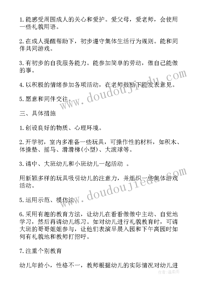 2023年大班十一月保育工作总结 幼儿园大班保育员工作计划(优质10篇)