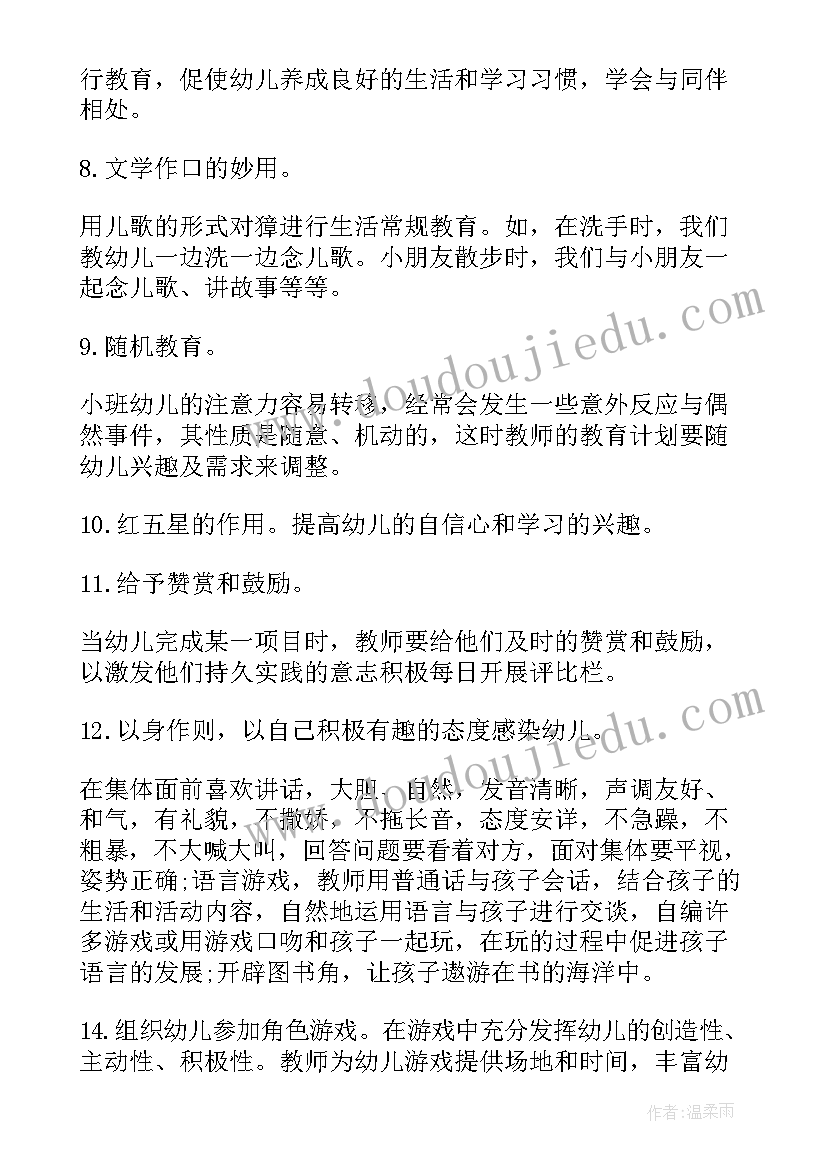 2023年大班十一月保育工作总结 幼儿园大班保育员工作计划(优质10篇)