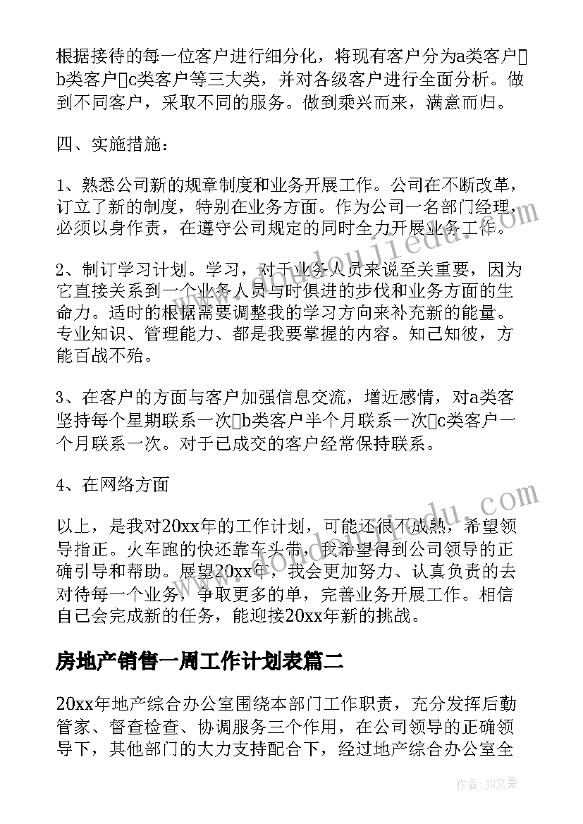 2023年房地产销售一周工作计划表(汇总5篇)