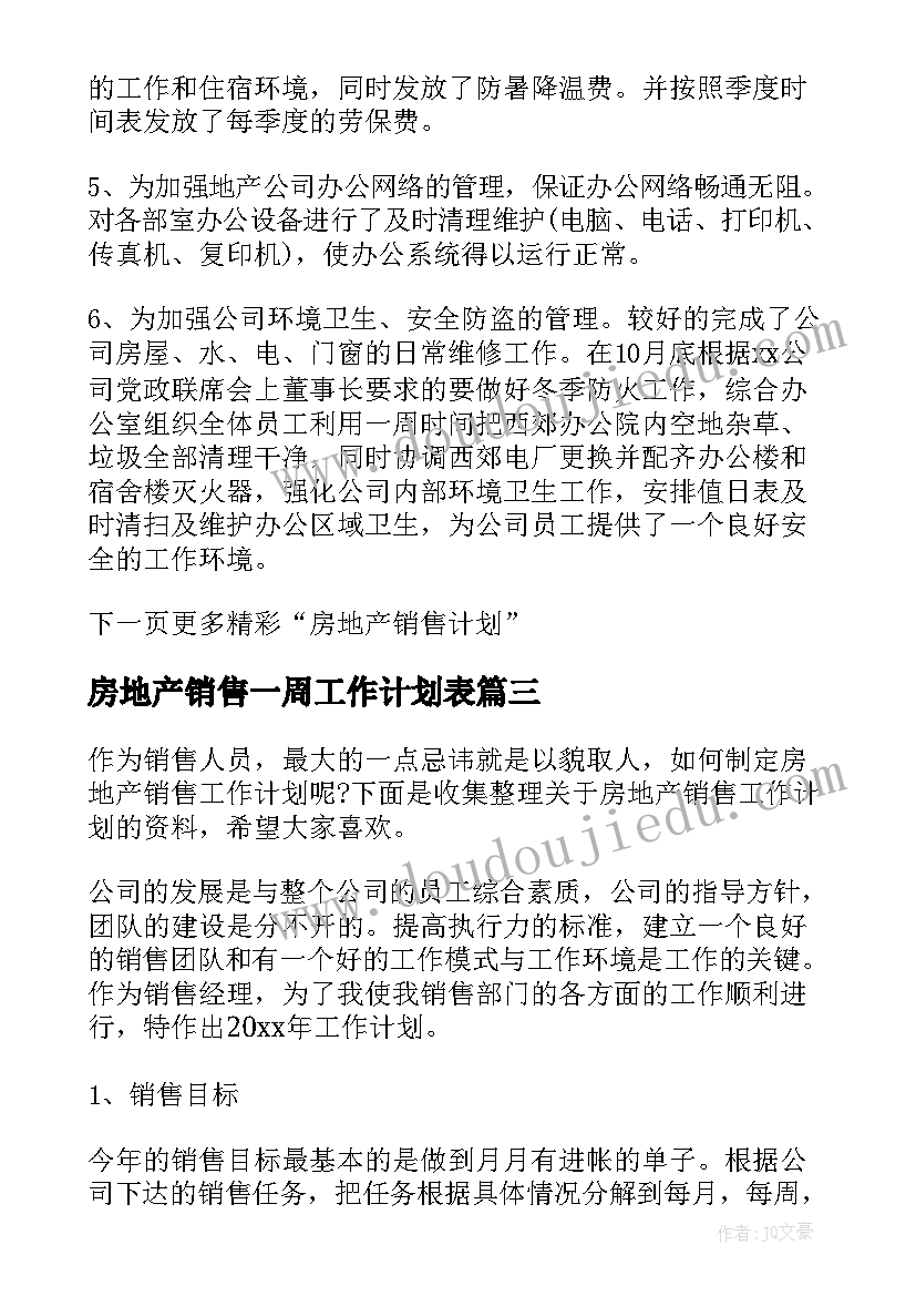 2023年房地产销售一周工作计划表(汇总5篇)