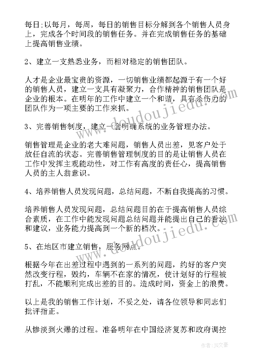 2023年房地产销售一周工作计划表(汇总5篇)