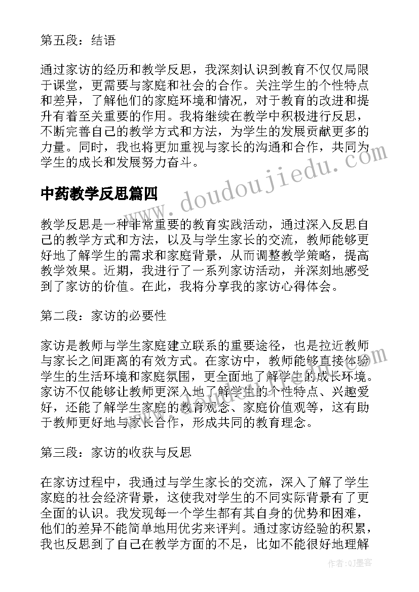 最新中药教学反思 教学反思培训心得体会(通用10篇)