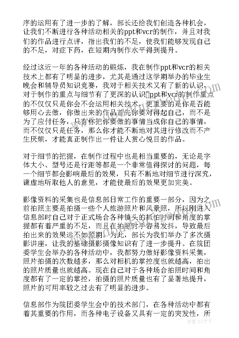 学生个人述职报告 学生会个人述职报告(汇总8篇)