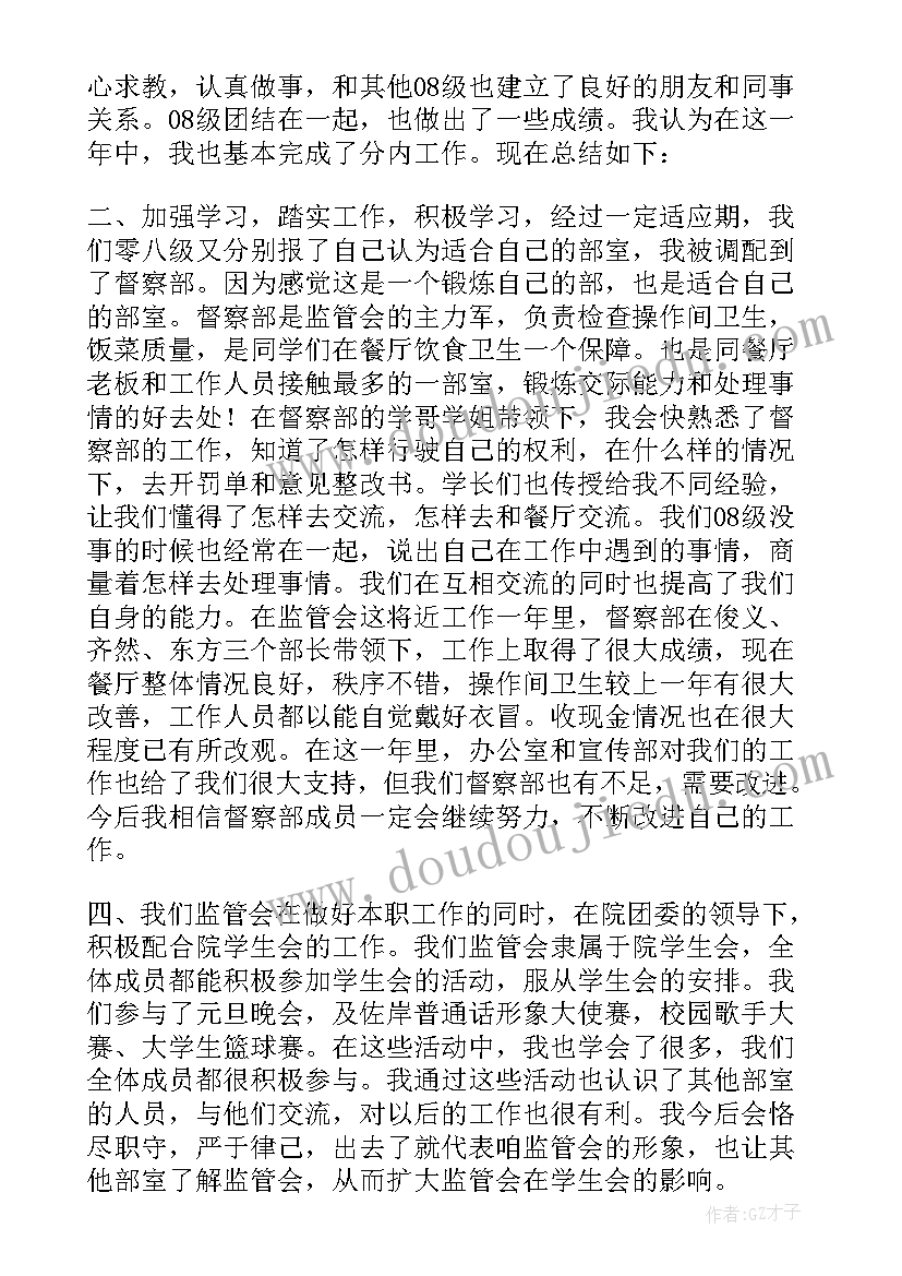 学生个人述职报告 学生会个人述职报告(汇总8篇)