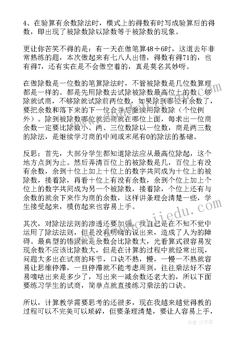 三位数读写法教学反思 三位数加三位数教学反思(优质6篇)