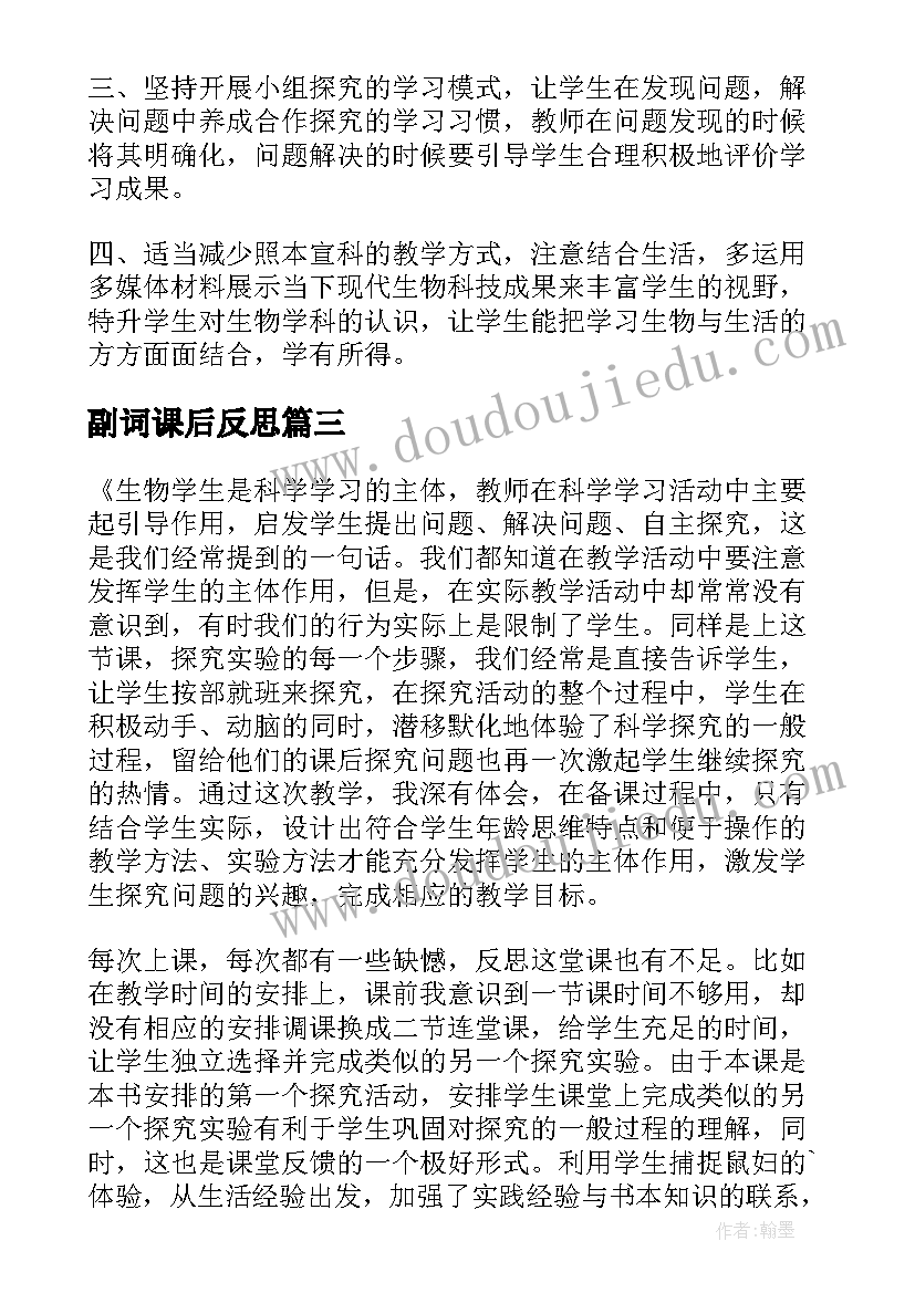 副词课后反思 三角形三边的关系教学反思(大全7篇)