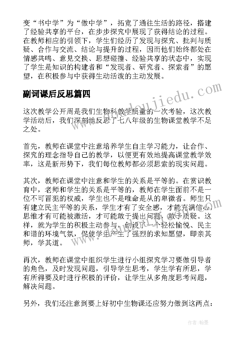 副词课后反思 三角形三边的关系教学反思(大全7篇)