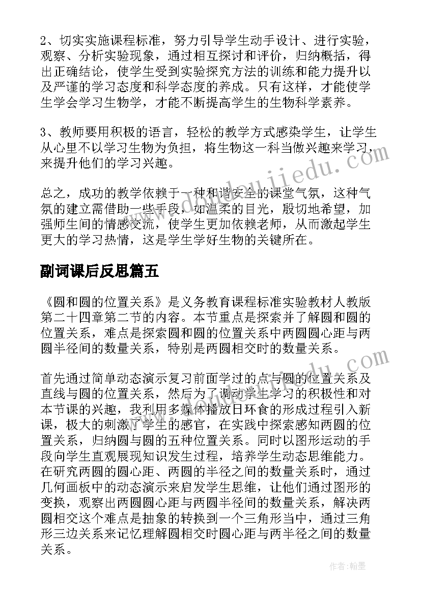 副词课后反思 三角形三边的关系教学反思(大全7篇)