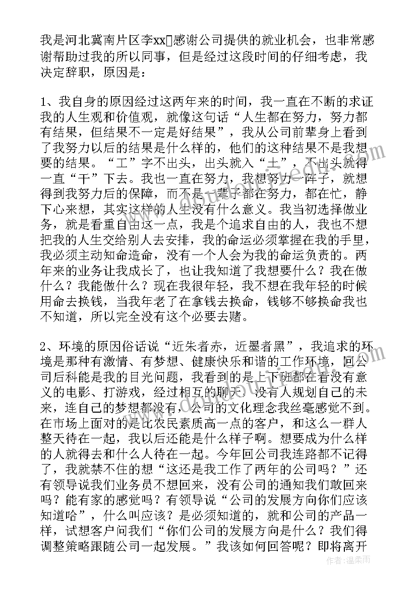 最新感人落泪辞职报告书(优质5篇)