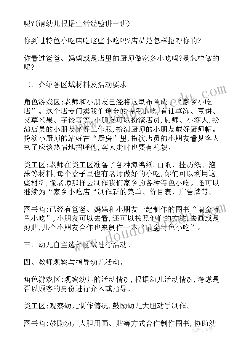 中班集体活动有哪些 幼儿中班区域活动教案(大全5篇)