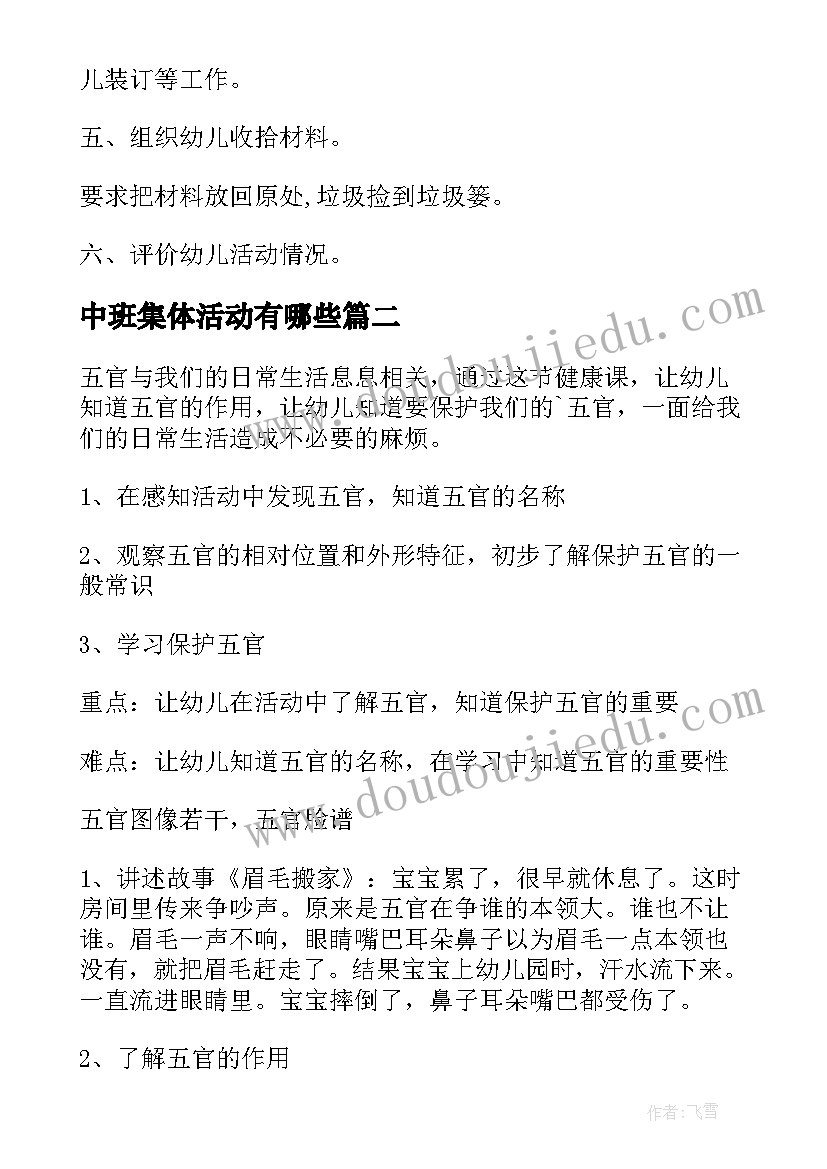 中班集体活动有哪些 幼儿中班区域活动教案(大全5篇)