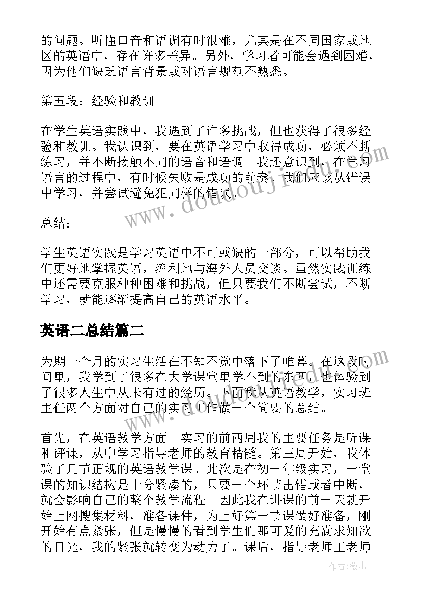 英语二总结 学生英语实训报告心得体会(汇总9篇)