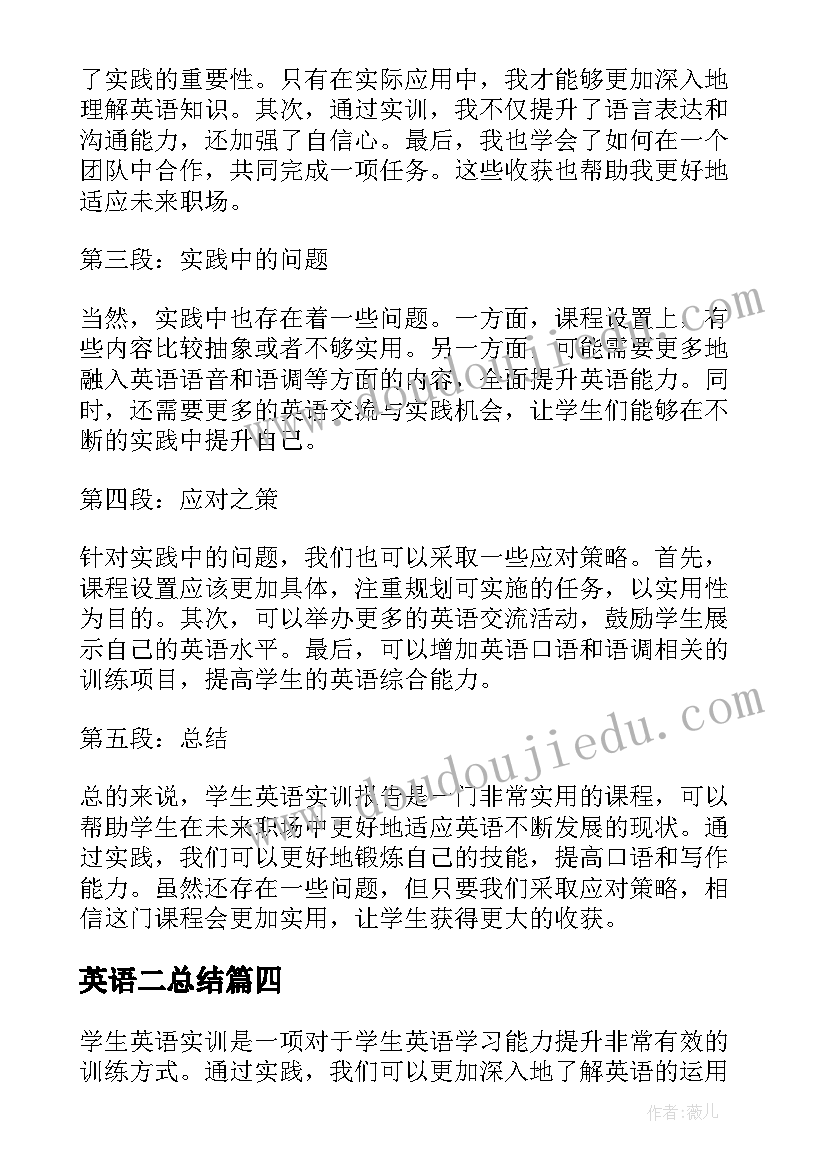 英语二总结 学生英语实训报告心得体会(汇总9篇)