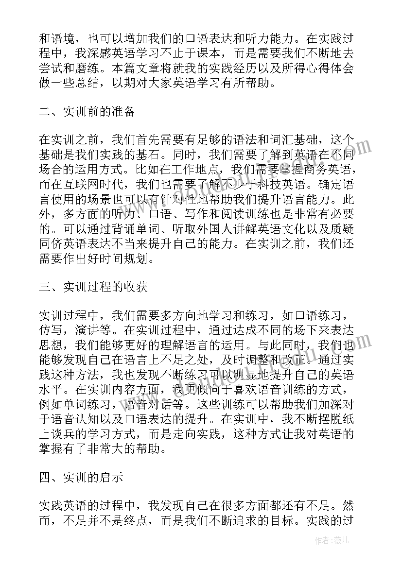 英语二总结 学生英语实训报告心得体会(汇总9篇)