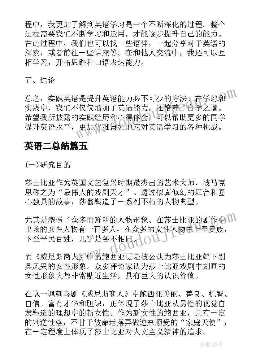 英语二总结 学生英语实训报告心得体会(汇总9篇)