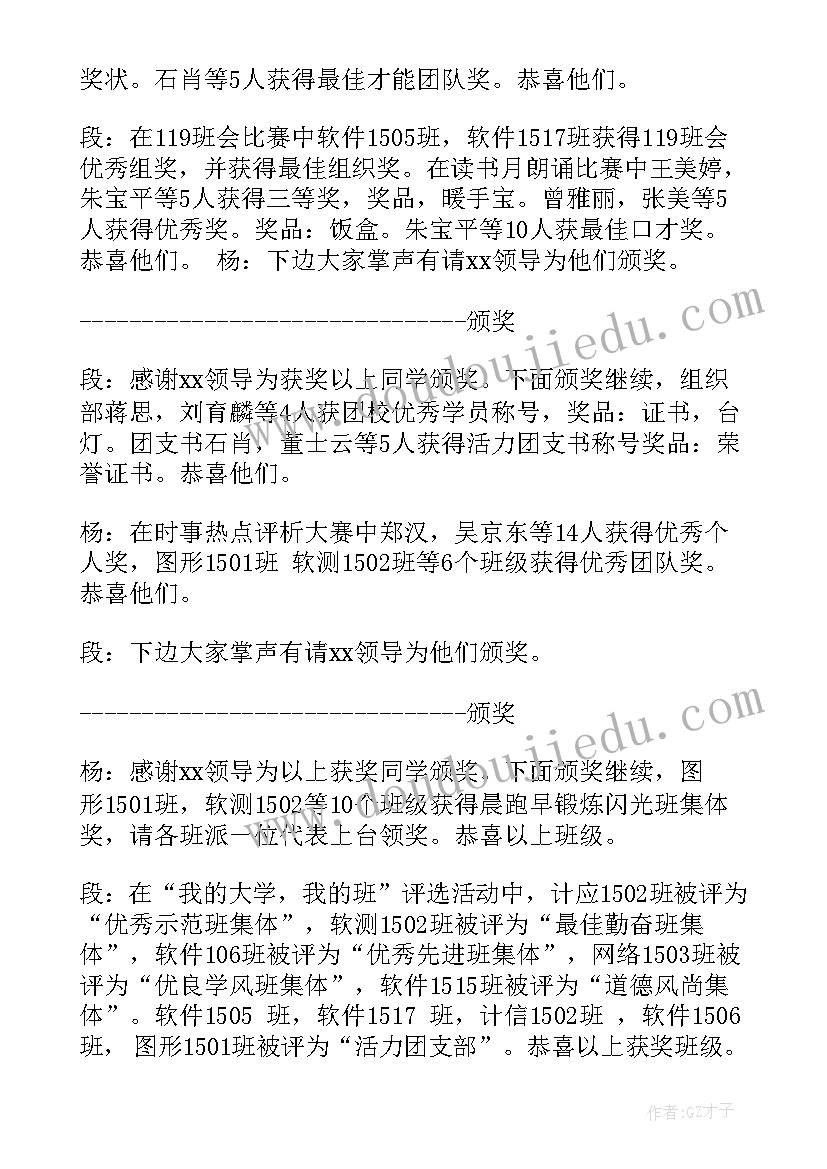 最新表彰会的主持稿 大学表彰大会主持词(模板10篇)