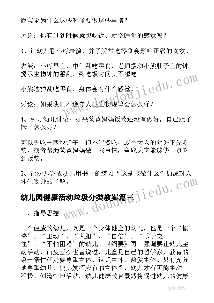 幼儿园健康活动垃圾分类教案(优秀5篇)