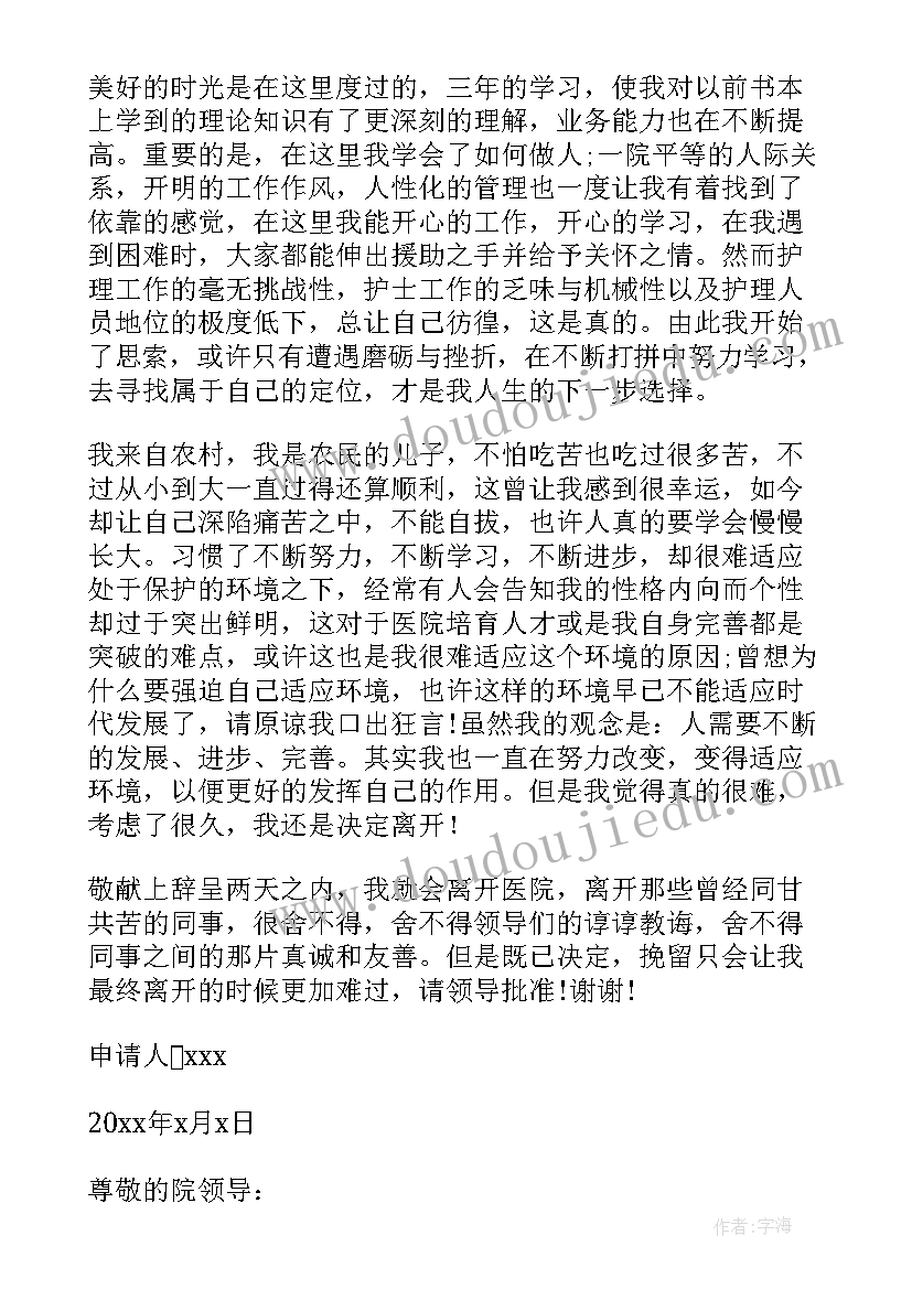 2023年医院辞职报告模版(模板5篇)