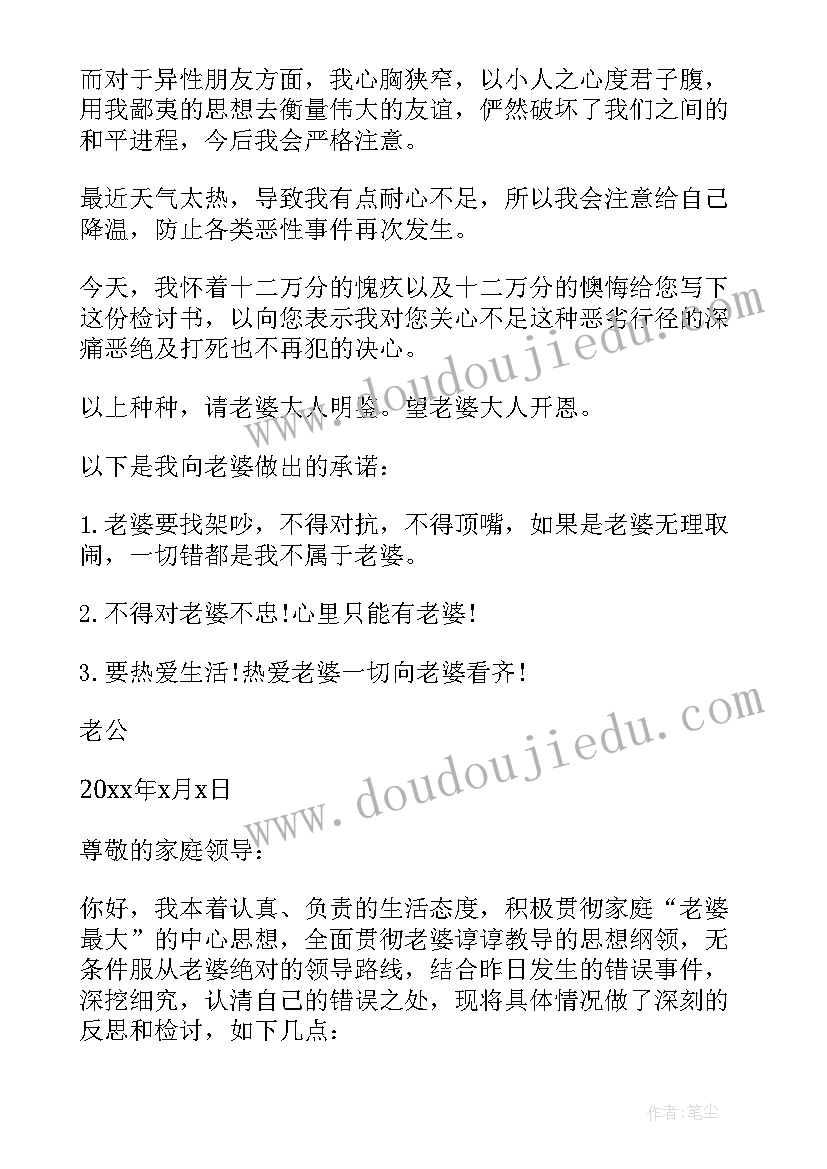 能让老公看哭的检讨书(模板5篇)