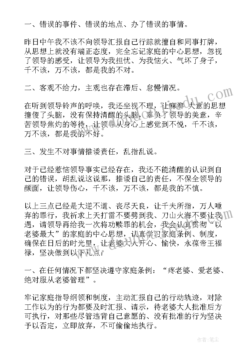 能让老公看哭的检讨书(模板5篇)