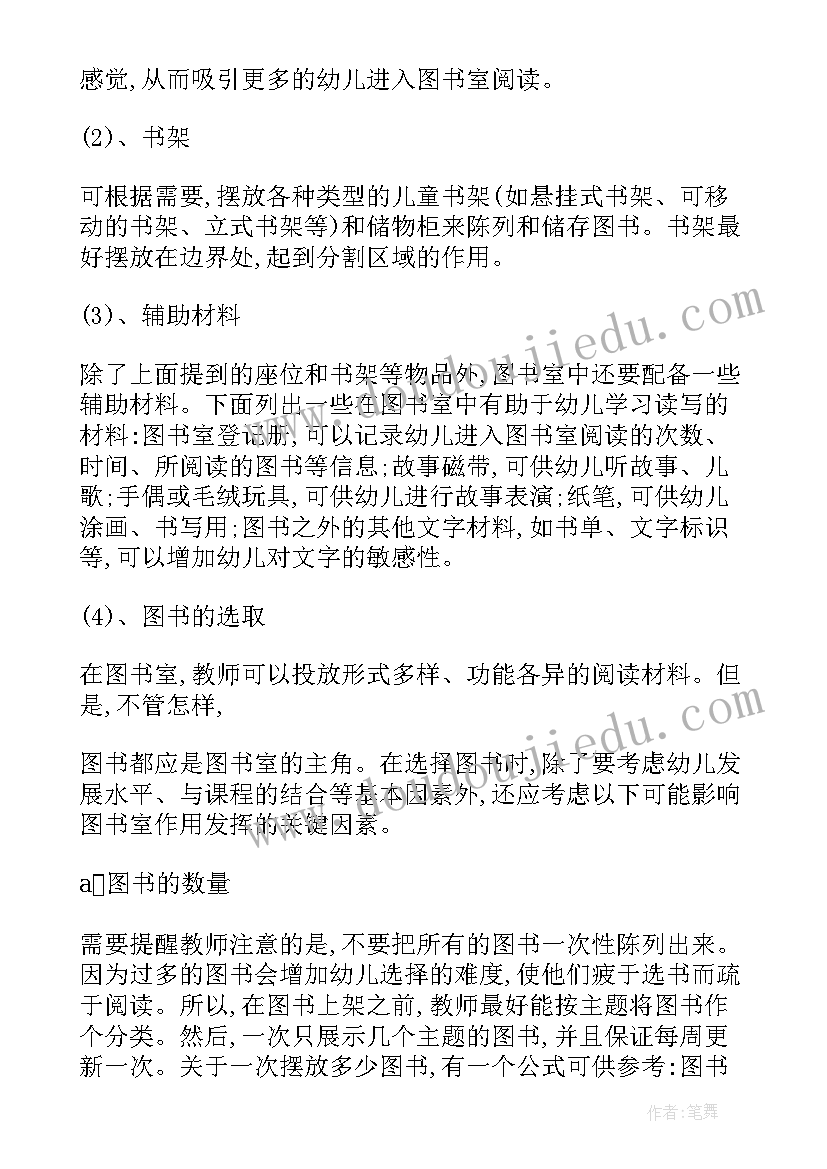 最新幼儿园混龄活动学期计划(优质5篇)