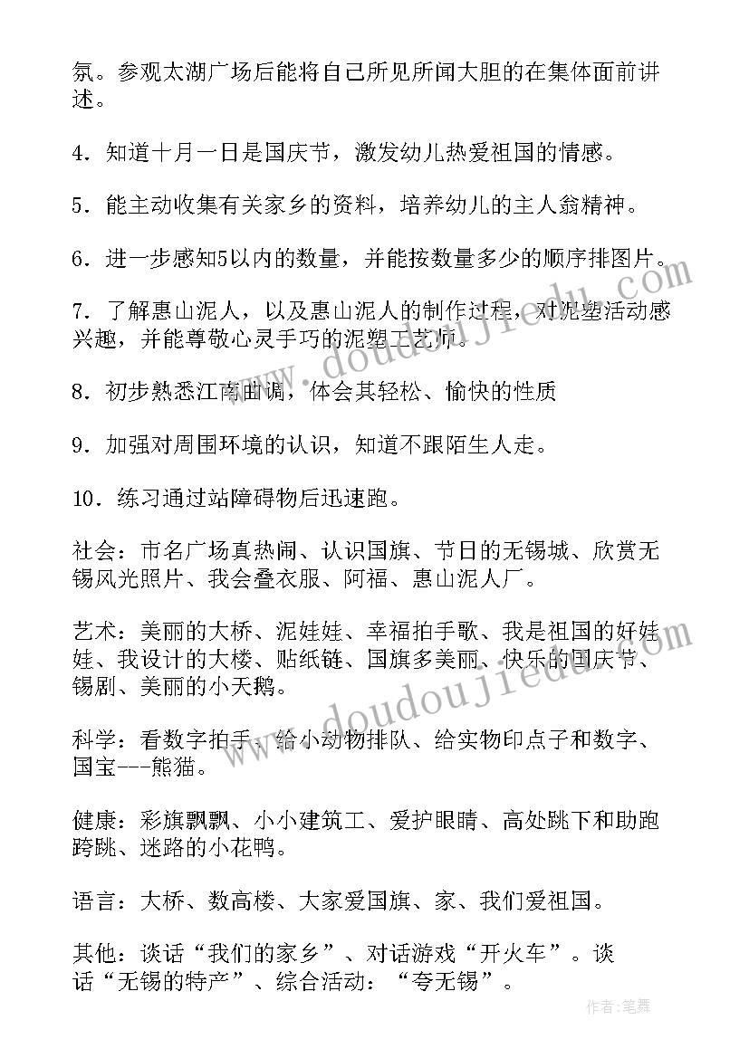 最新幼儿园混龄活动学期计划(优质5篇)