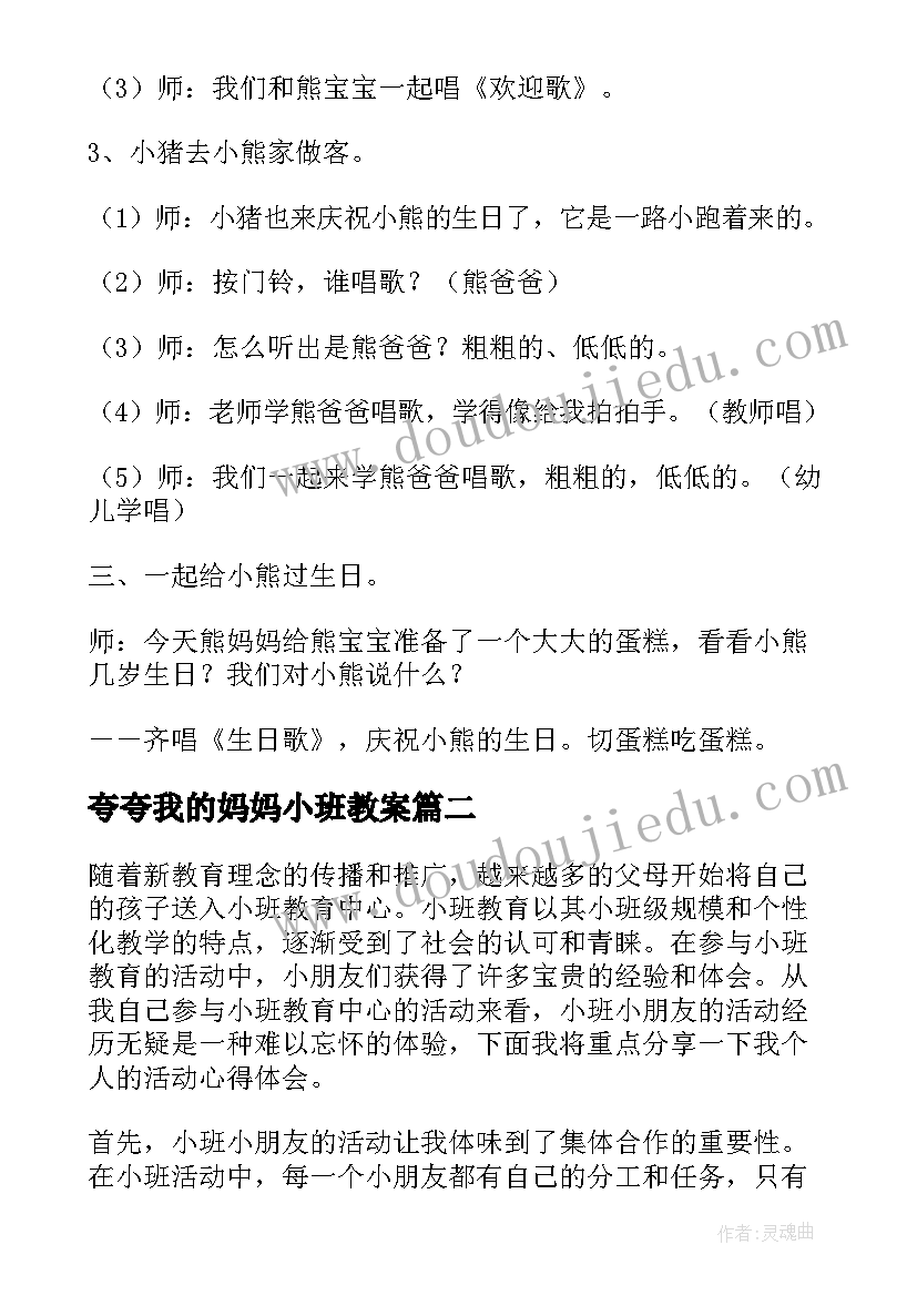 最新夸夸我的妈妈小班教案(大全7篇)