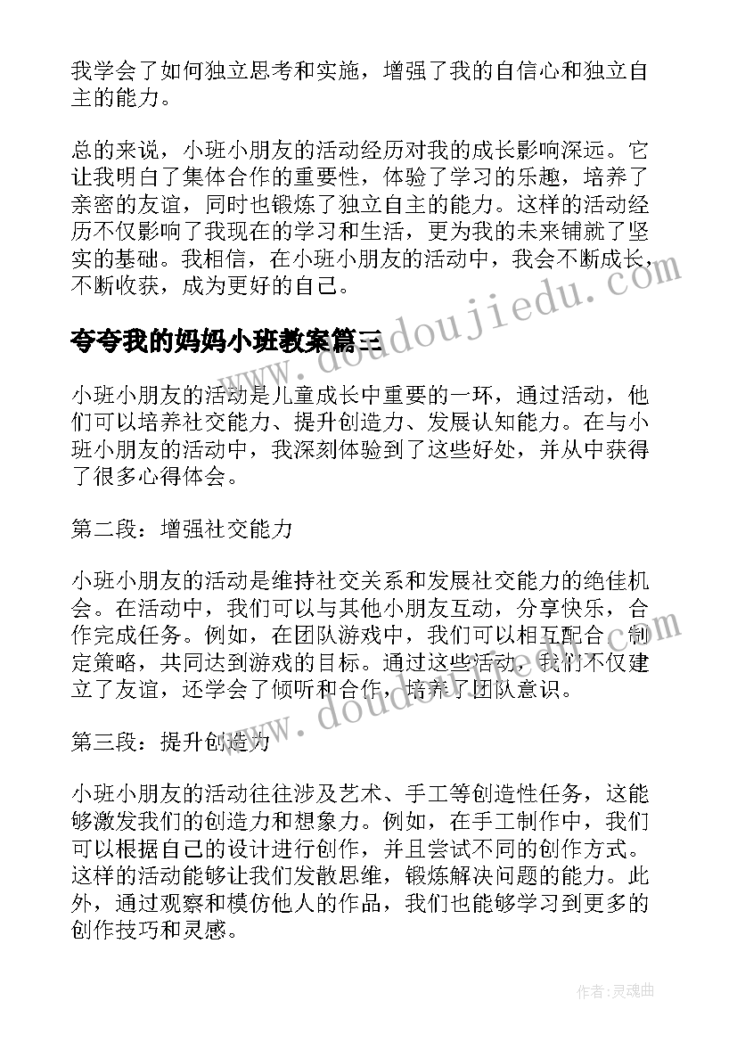 最新夸夸我的妈妈小班教案(大全7篇)