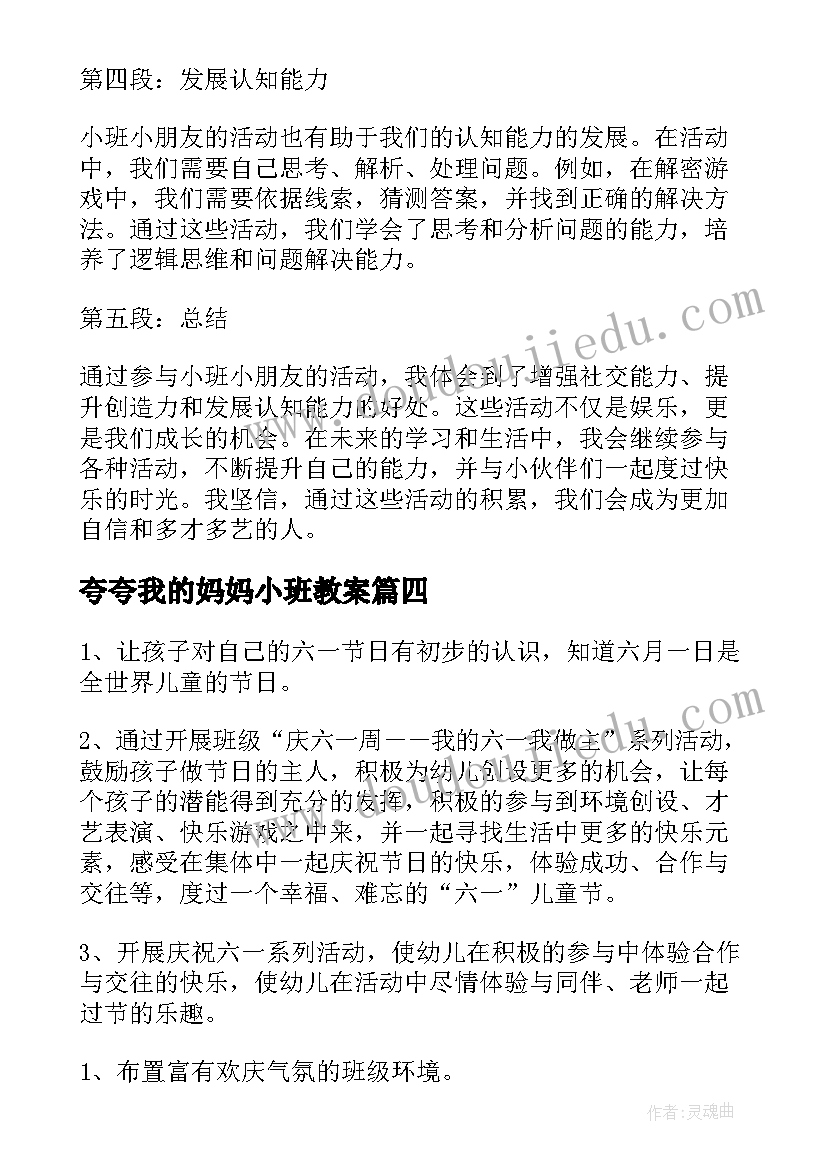 最新夸夸我的妈妈小班教案(大全7篇)