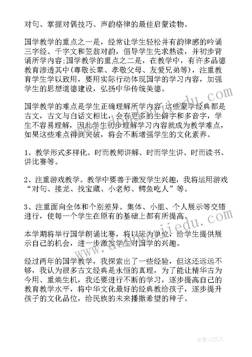 2023年教师教学工作计划教学目标(实用7篇)