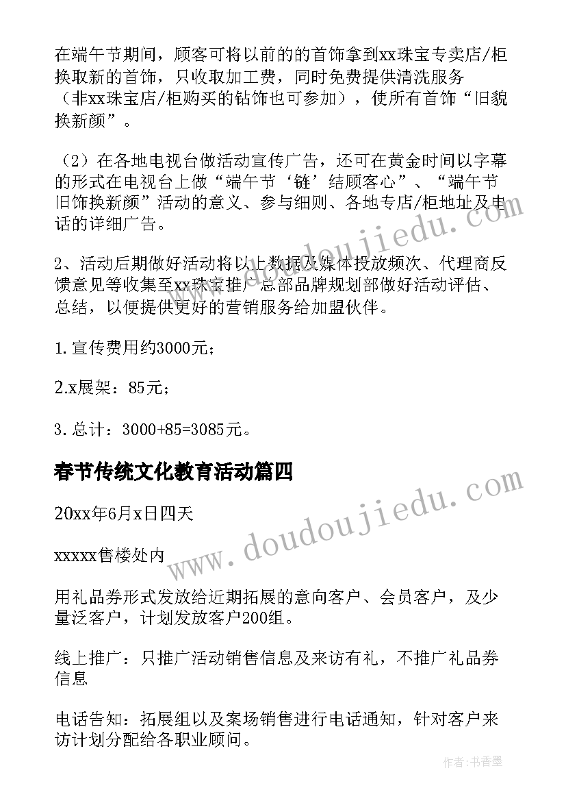 2023年春节传统文化教育活动 端午传统节日活动方案(大全8篇)