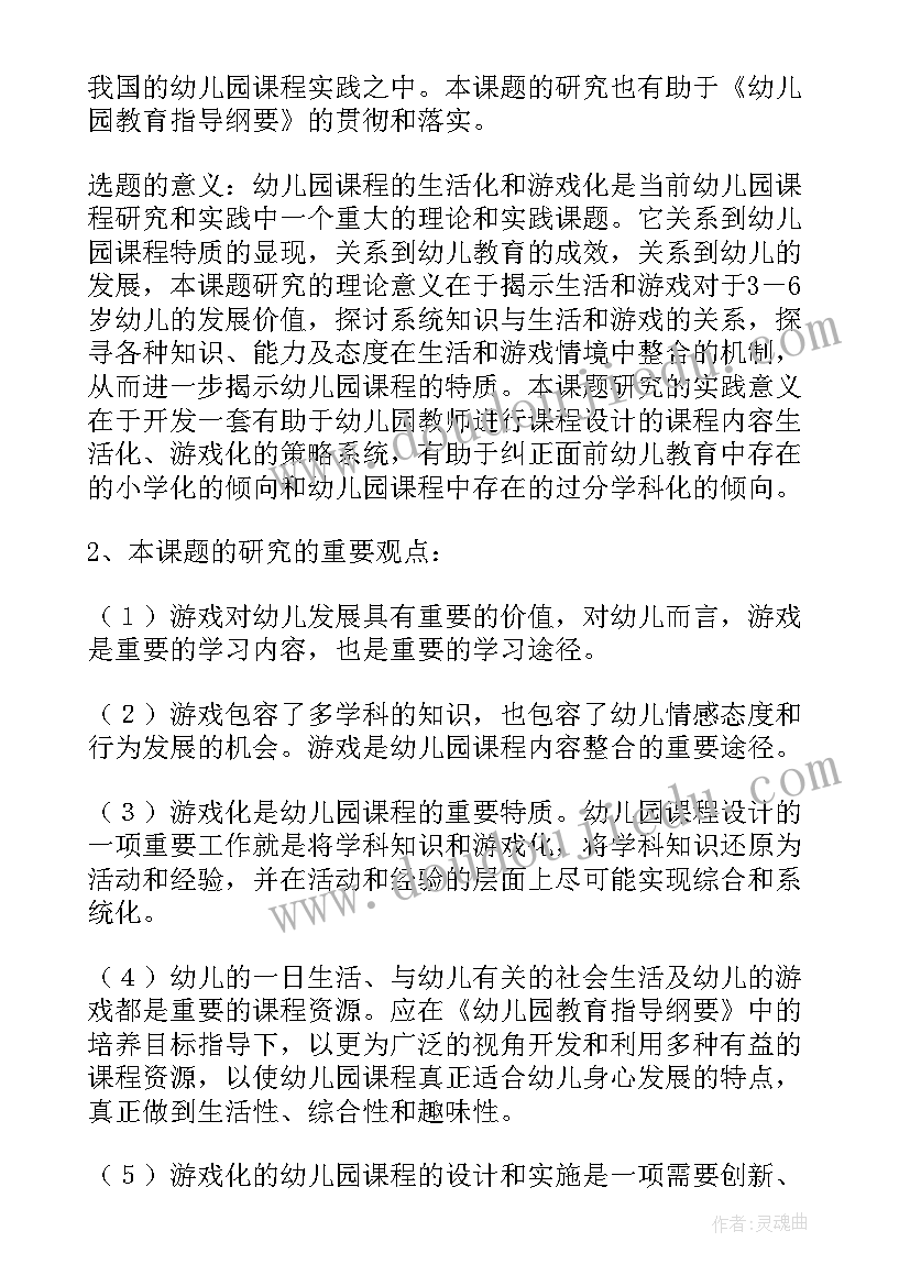 2023年幼儿园中班游戏教研活动方案设计(通用7篇)