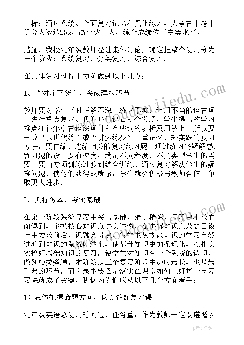 2023年九年级英语计划电子版 九年级英语复习计划(大全5篇)