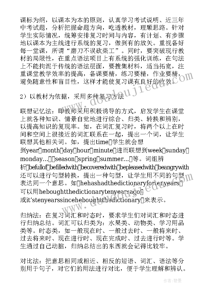 2023年九年级英语计划电子版 九年级英语复习计划(大全5篇)