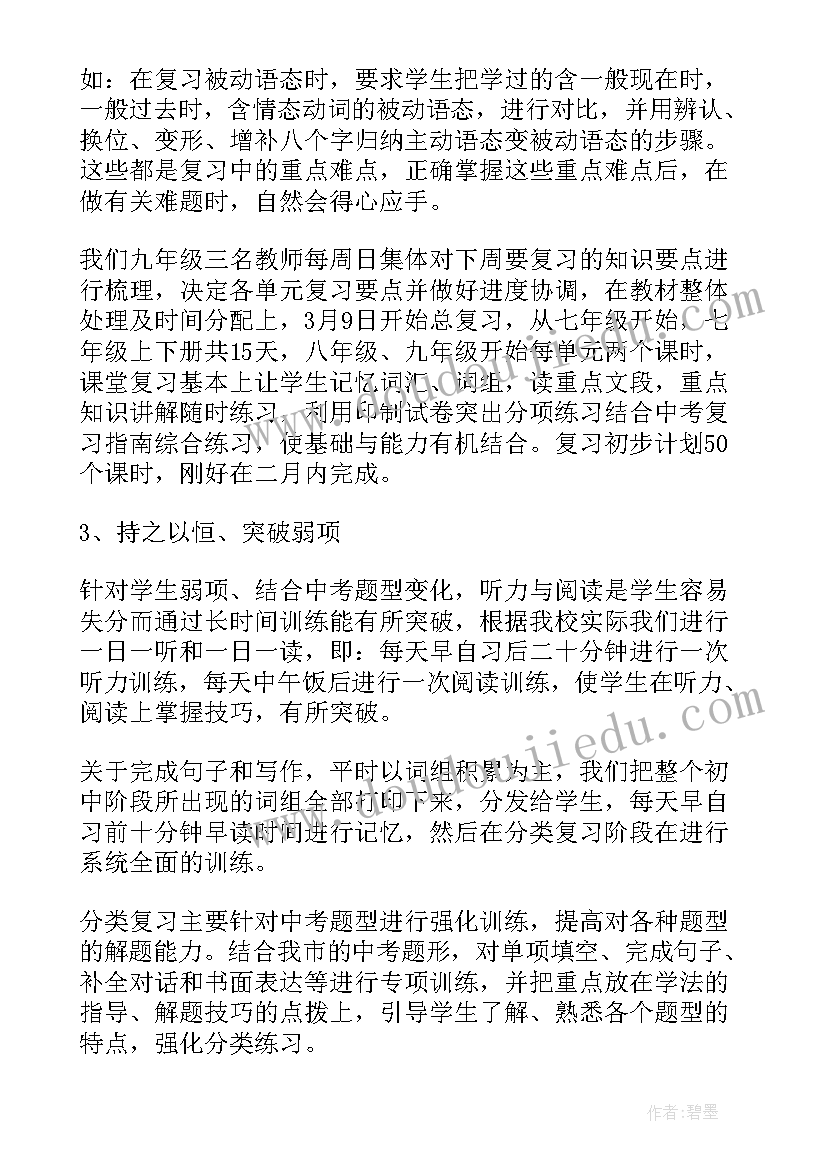 2023年九年级英语计划电子版 九年级英语复习计划(大全5篇)