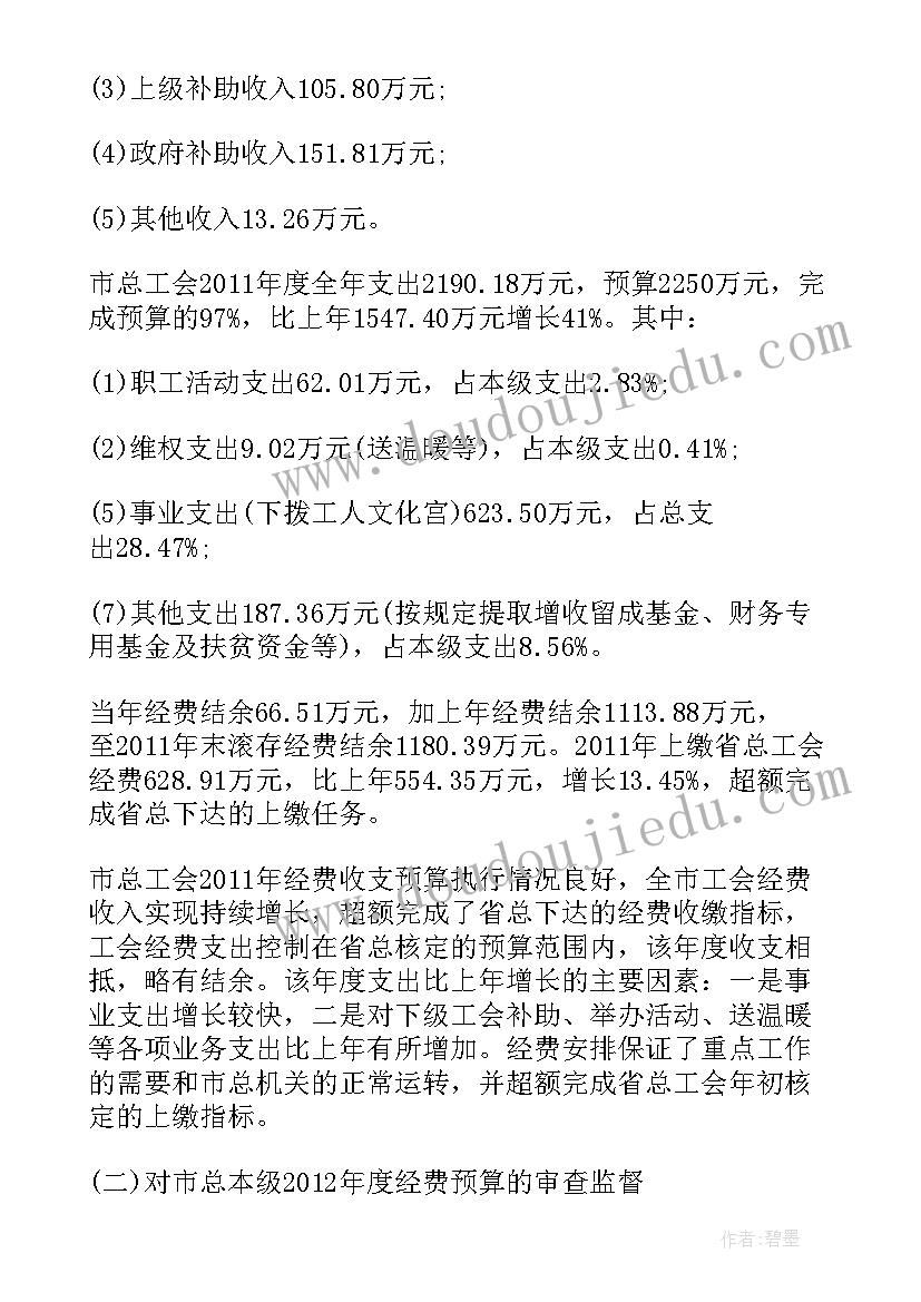 工会福利经费申请报告(优质5篇)