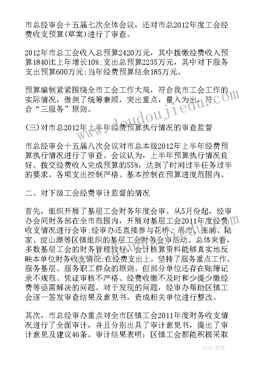 工会福利经费申请报告(优质5篇)