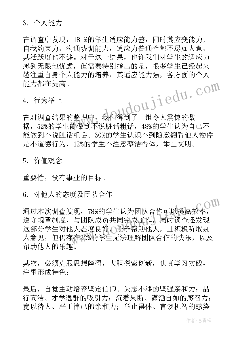 最新学生素质报告册东西(优质8篇)