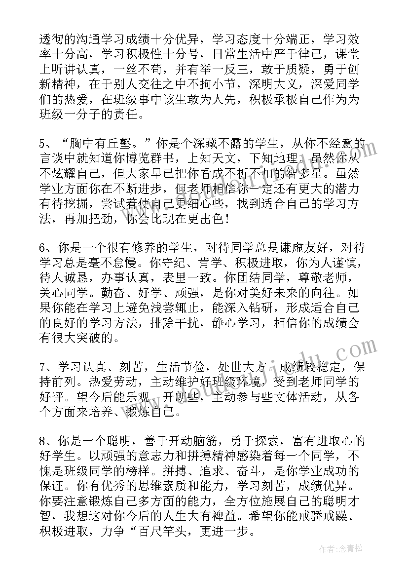 最新学生素质报告册东西(优质8篇)